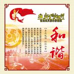 社会主义核心价值观