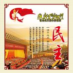 社会主义价值观