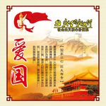 社会主义核心价值观