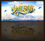 梦想起航