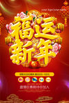 春节海报