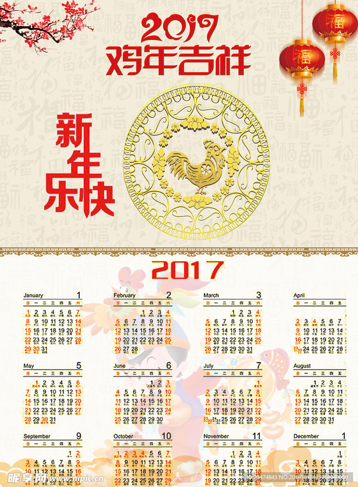 2017日历