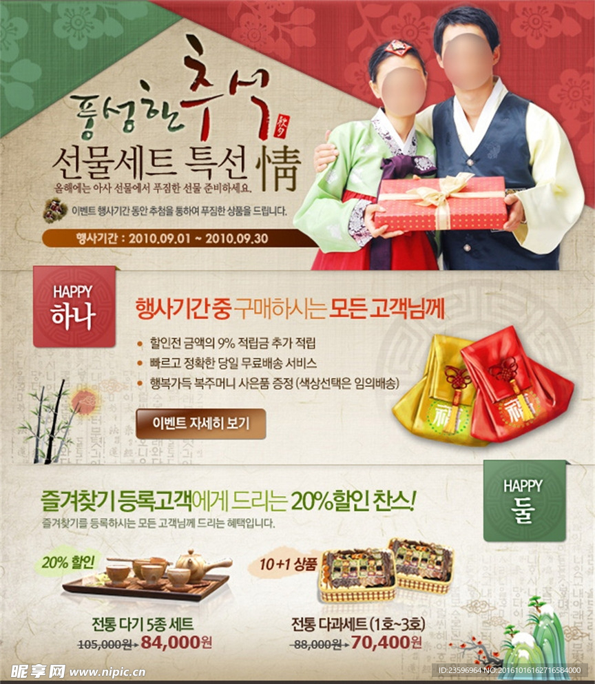 韩国美食赠送礼品广告宣传单