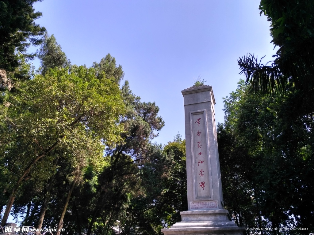 纪念碑