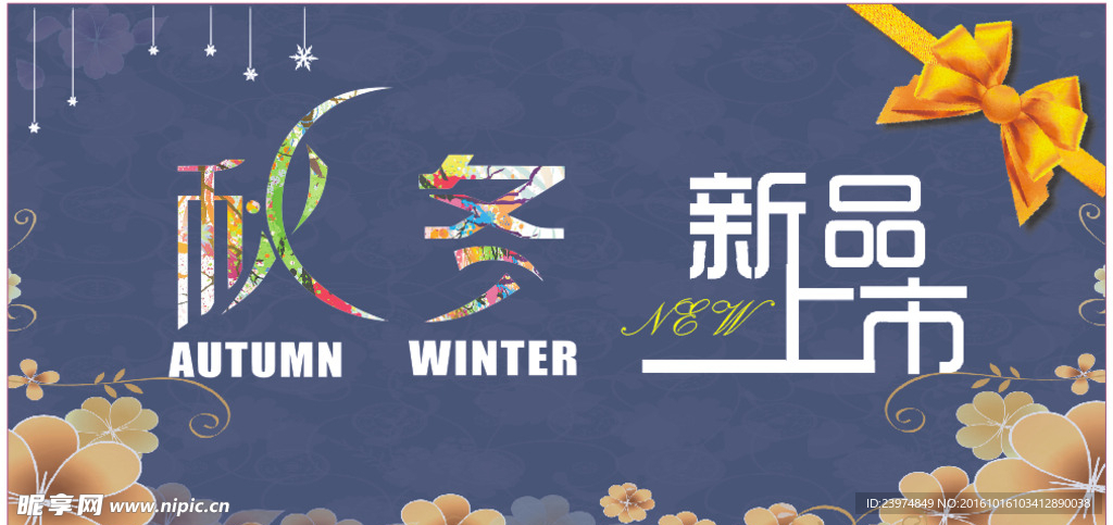 秋冬新品上市底图花边底纹海报