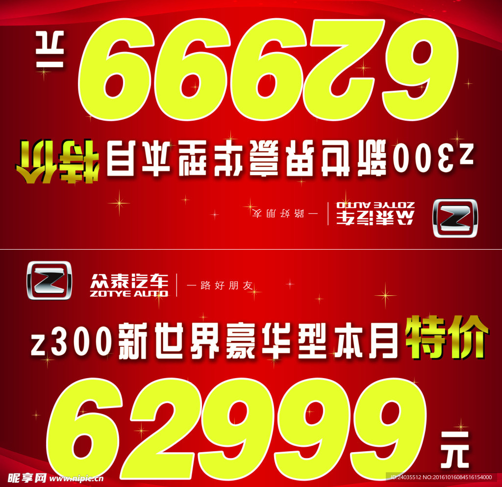 众泰车顶牌