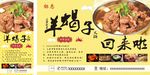 羊蝎子火锅
