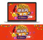 双十一提前购活动京东淘宝天猫