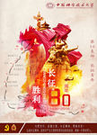 长征纪念海报