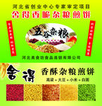 舍得煎饼