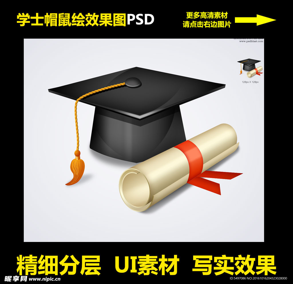 学士帽UI