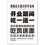 王婆大虾开业