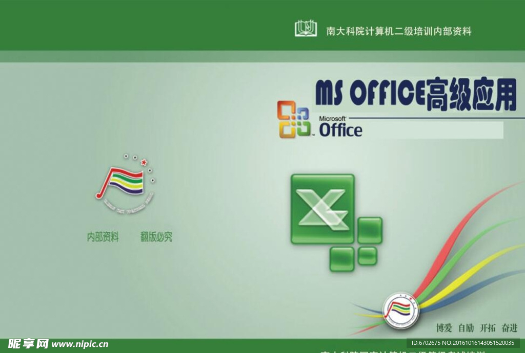 计算机二级培训封面