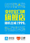 支付宝口碑随机立减