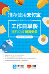 支付宝口碑工作日早餐海报