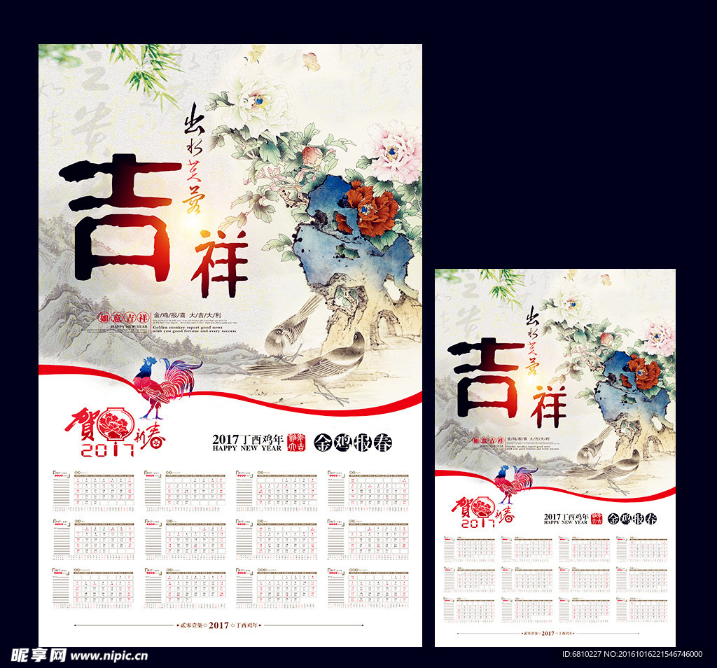 2017挂历