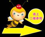 卡通蜜蜂 指示牌 请上二楼