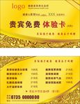 美容名片