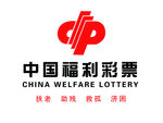 中国福利彩票
