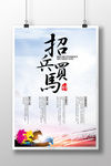 简约创意招聘海报