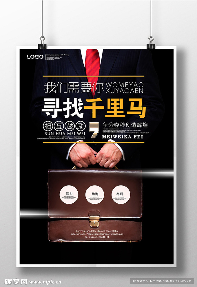 招聘海报