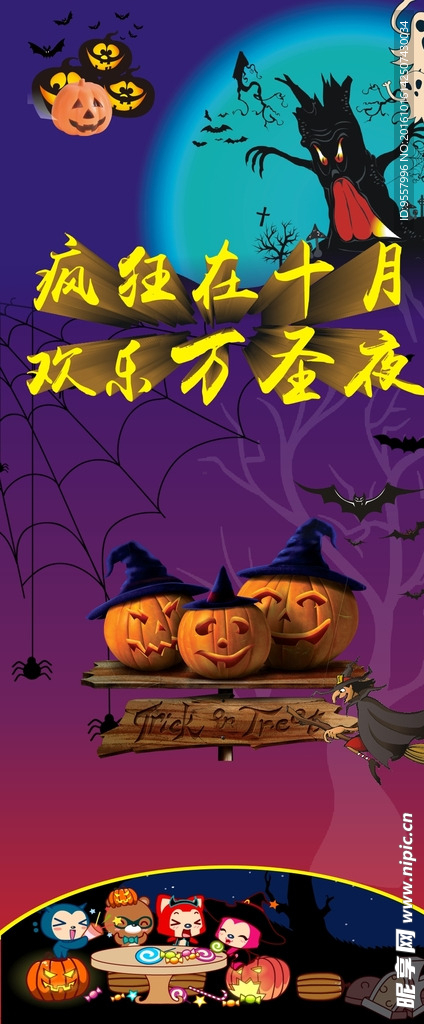 万圣节展架
