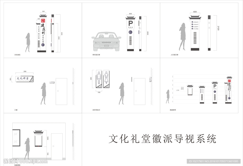 文化礼堂导视牌