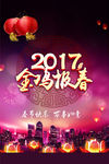 2017金鸡报春
