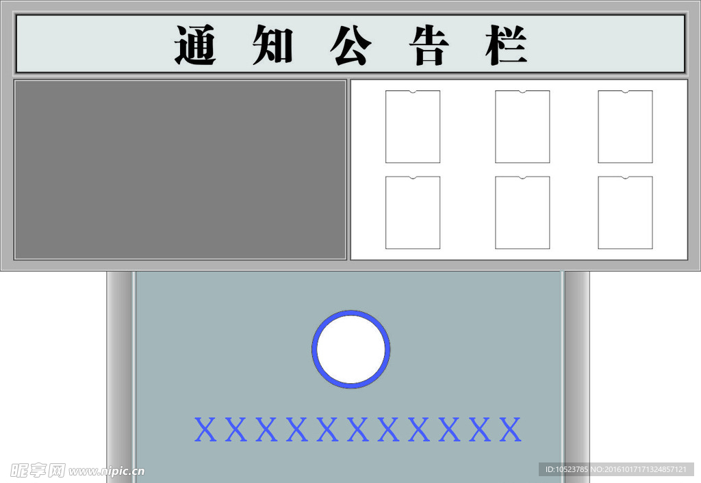 通知告示栏