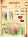 特色烧烤菜单