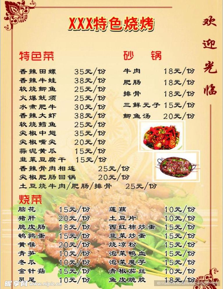 特色烧烤菜单