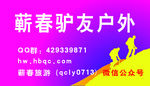 户外旅行群