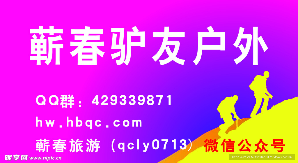 户外旅行群