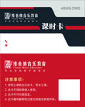 音乐教育机构课时卡