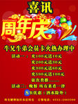 喜讯海报  周年庆