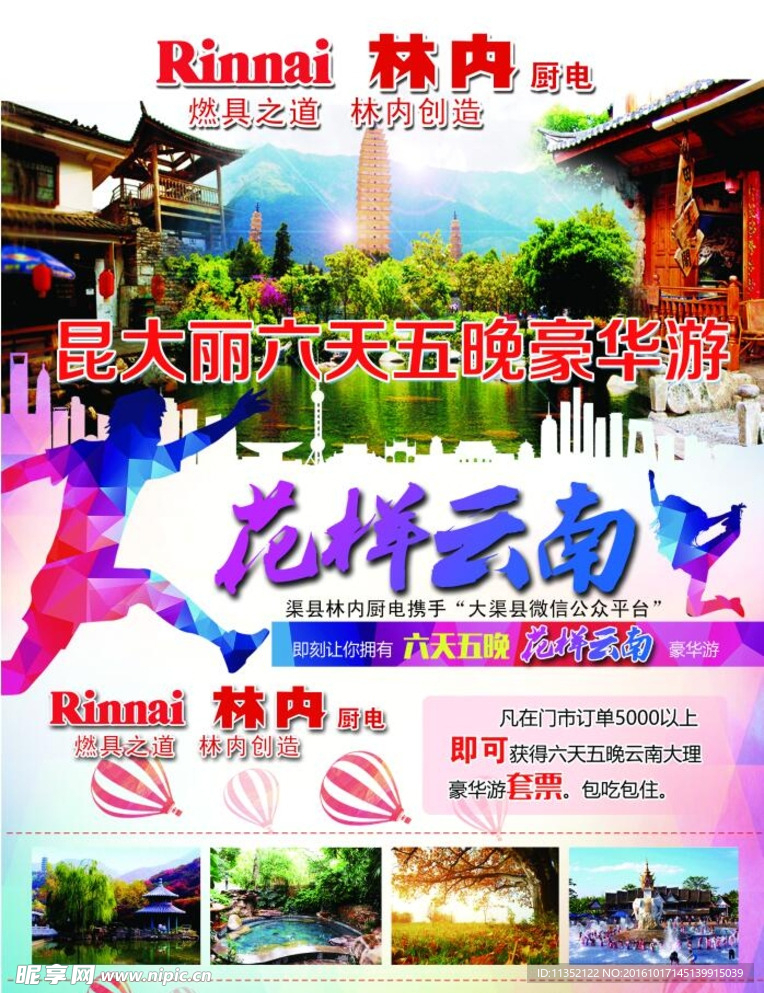 花样云南DM单页