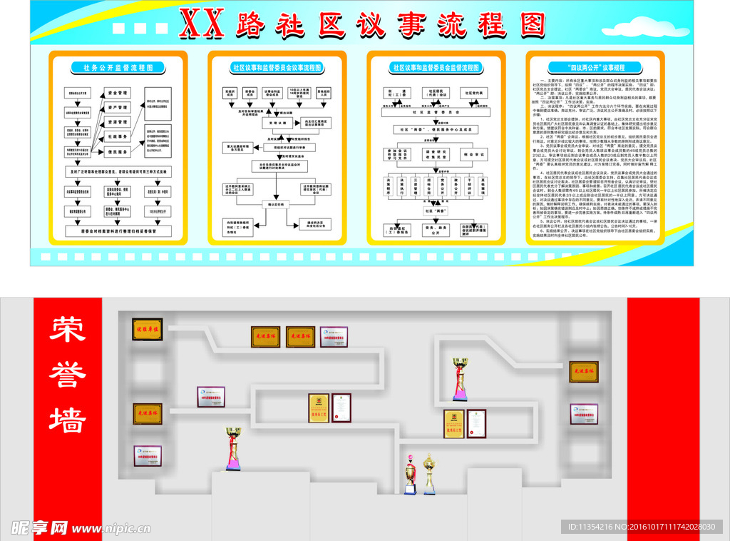 议事室