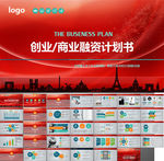 创业计划书
