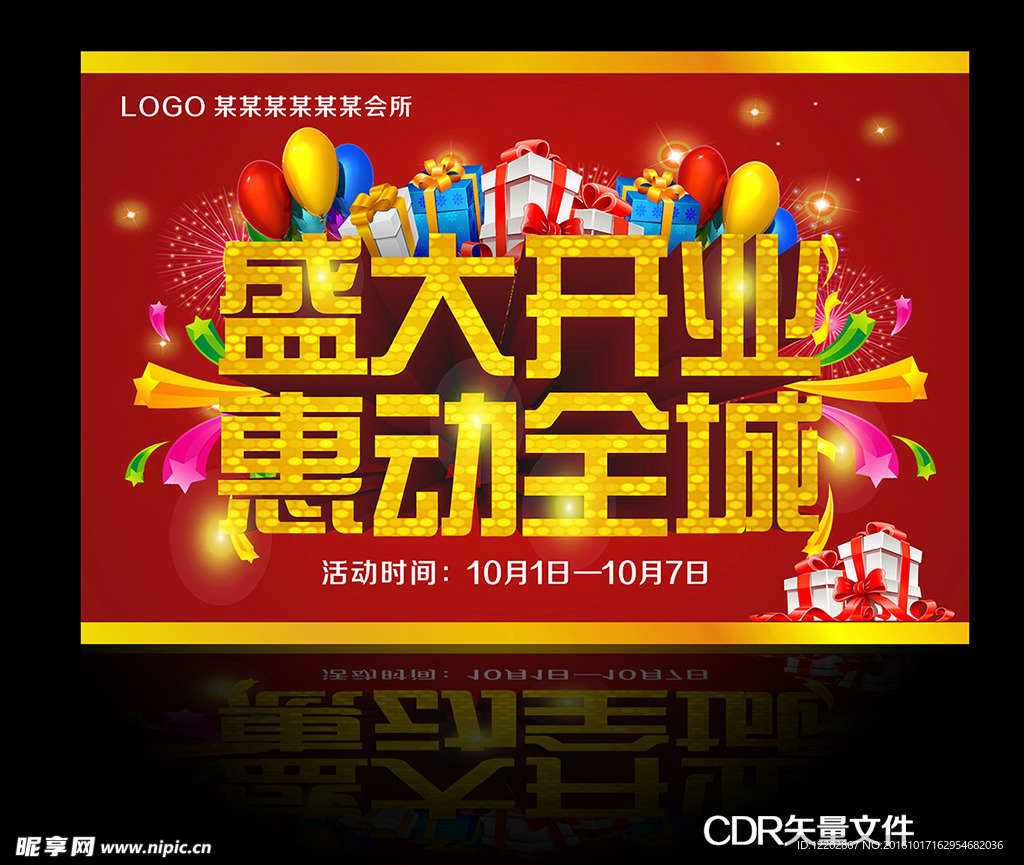 盛大开业惠动全城