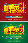 诚聘英才