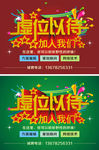 虚位以待 高薪诚聘