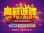 高薪诚聘