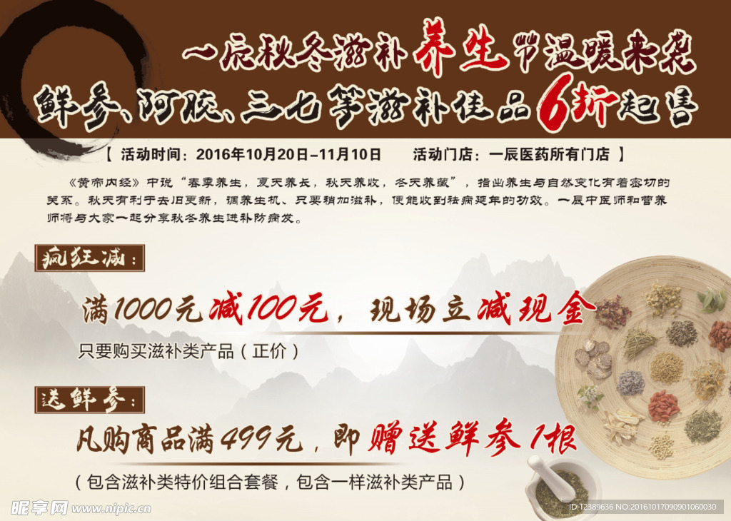 中医彩页