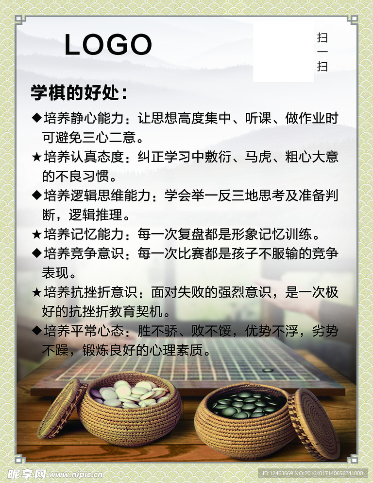 学棋的好处