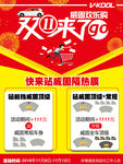 威固隔热膜双十一活动海报