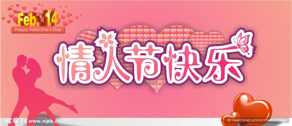 情人节