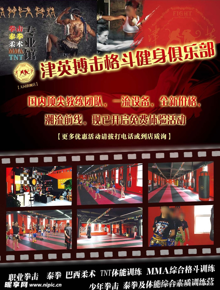 搏击广告