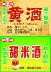 黄酒 甜米酒 酒文化 酒宣传