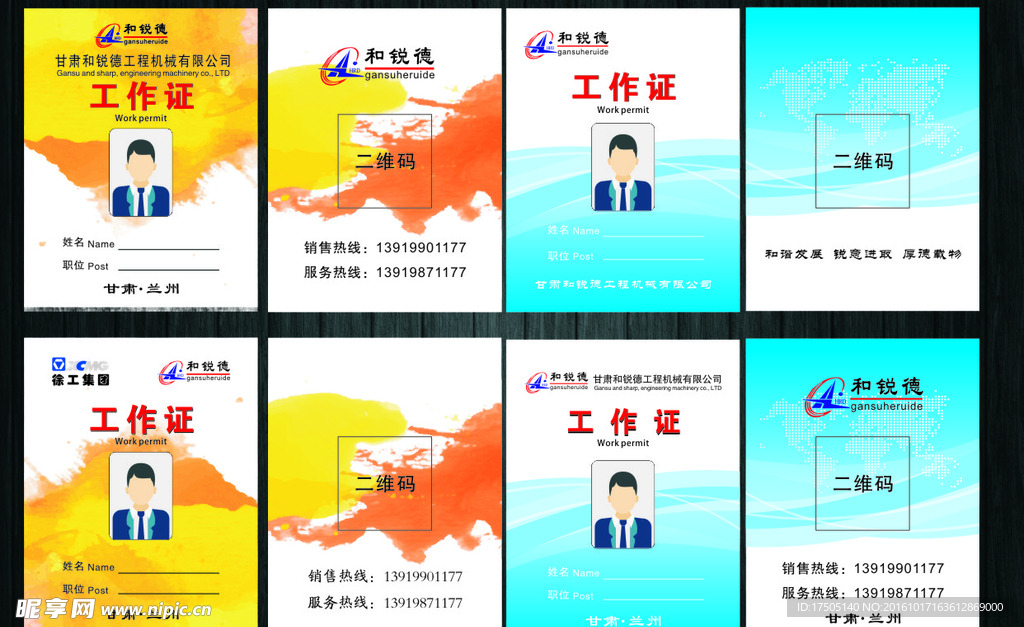 工作证