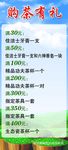 购茶有礼 促销海报
